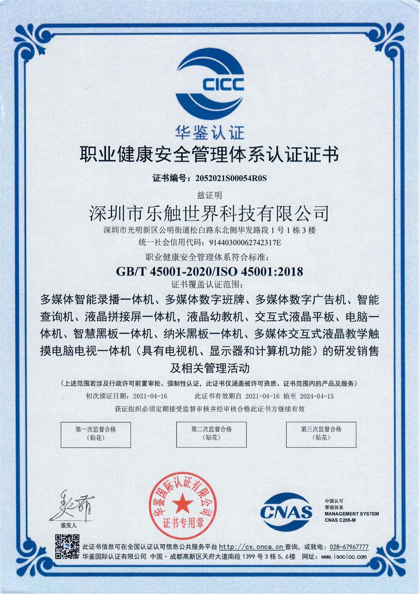 职业健康安全管理体系认证证书（中文）_00.jpg