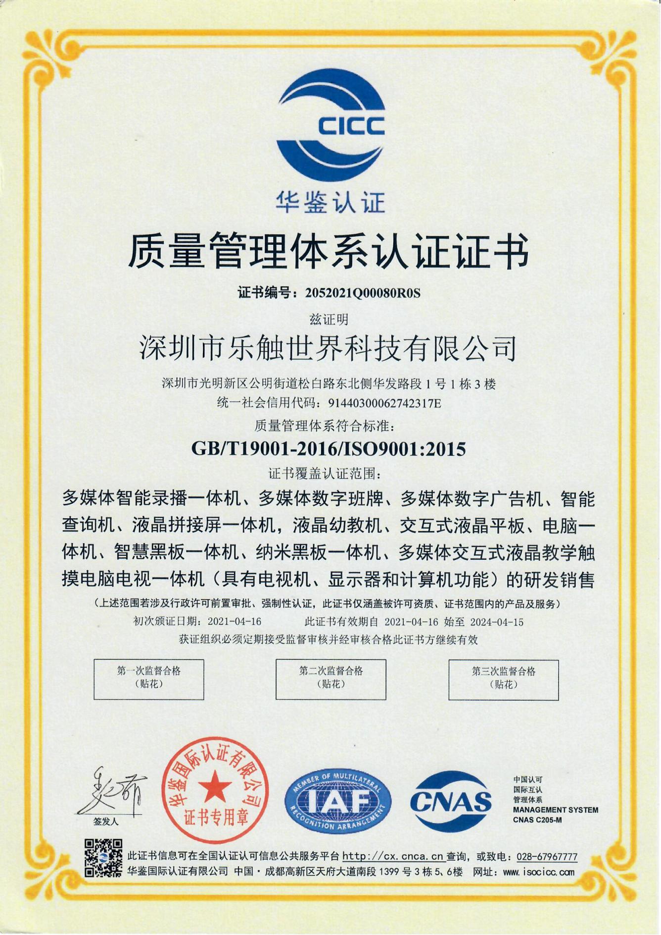 质量管理体系认证证书（中文）_00.jpg