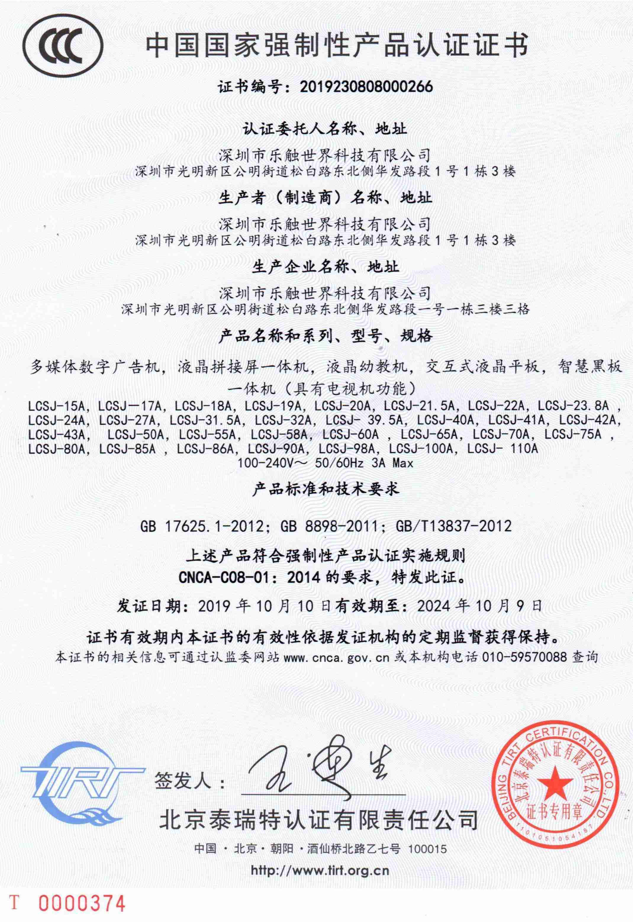 CCC证书-中文(1).jpg
