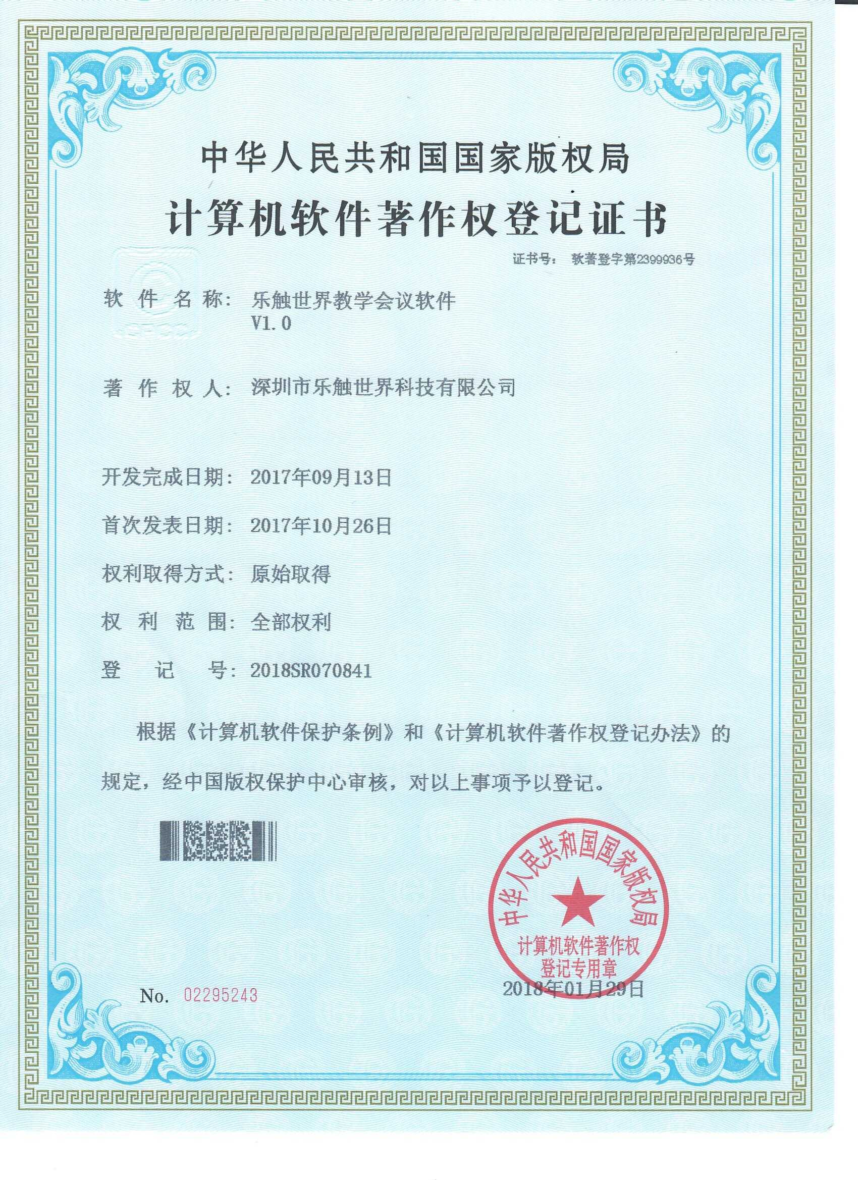 计算机软件著作权登记证书(1).jpg