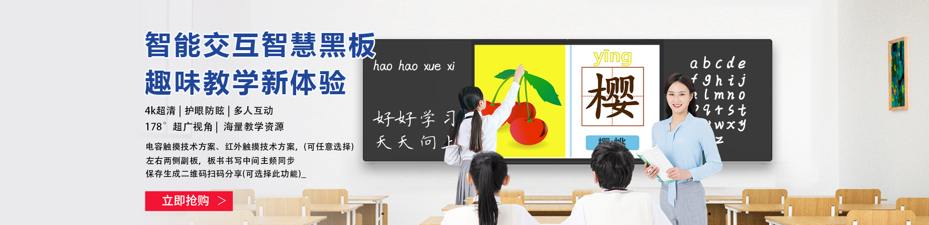 教学触摸一体机